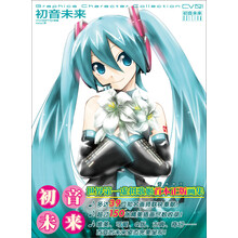 初音未来