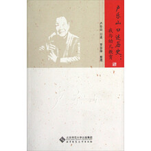 卢乐山口述历史：我与幼儿教育