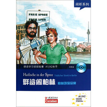 阅听系列·德语学习侦探故事A1/A2水平·群鲨闹柏林:柏林环保命案(附光盘)