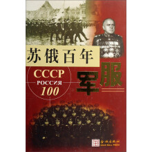 苏俄百年军服