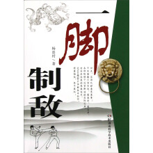 一脚制敌