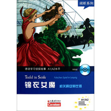阅听系列·德语学习侦探故事A1\A2水平·锦衣女魔：机关算尽莱比锡（附光盘）