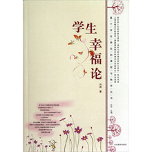 学术幸福论