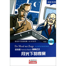 阅听系列·德语学习侦探故事A2-B1水平：名侦探Patrick Reich断案记之月光下的奇案（附光盘）