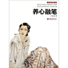 南京艺术学院《中国画技法》课程教学与创作研究系列:养心融笔