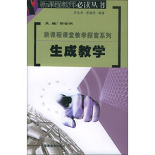 生成教学