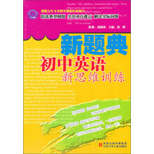 初中英语新思维训练