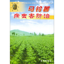 马铃薯病虫害防治