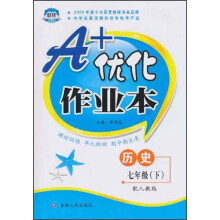 七年级历史(下)(配人教版)A+优化作业本