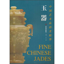 中国艺术品拍卖精华：玉器