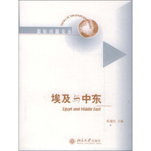 埃及与中东