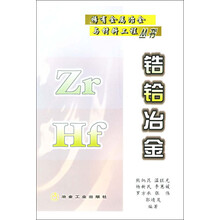 锆铪冶金
