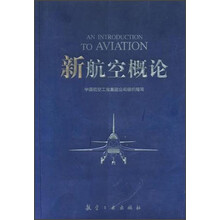 新航空概论