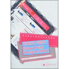 网页设计与制作(SharePoint Designer 2007 )