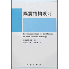 隔震结构设计