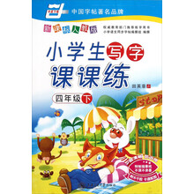 华夏万卷·小学生写字课课练：4年级（下）（新课标人教版）（2013春）