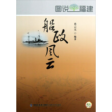 图说福建：船政风云