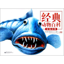 深海动物(全彩)