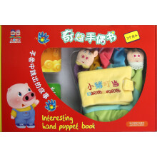 奇趣手偶书