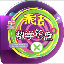 数学轮盘(乘法)