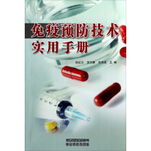 免疫预防技术实用手册