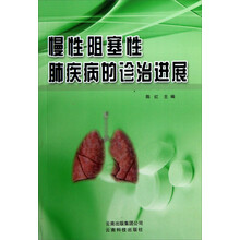 慢性阻塞性肺疾病的诊治进展