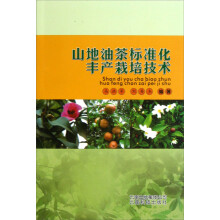 山地油茶标准化丰产栽培技术