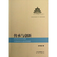 传承与创新：对历史文化名域可持续再生途径的探索