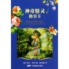 神奇精灵指引卡