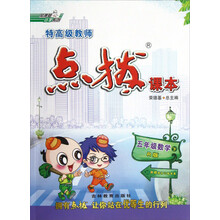 特高级教师点拨课本:5年级数学(下R版)