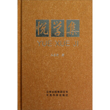 悦学集