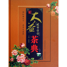 大益茶典（2011）