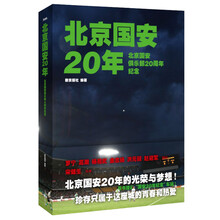 北京国安20年