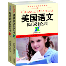 美国语文阅读经典（中学卷）（英汉双语）（套装上下册）