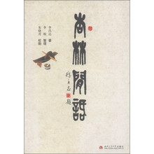 杏林闲话