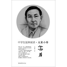 中学生延伸阅读·大家小传：茅盾