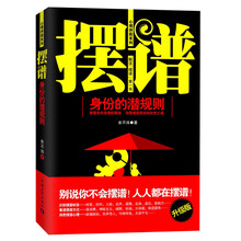 心理拼图系列：摆谱·身份的潜规则