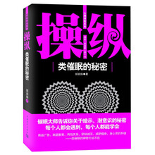 心理拼图系列：操纵·类催眠的秘密