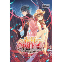 魅丽优品:花样恶魔月之恋