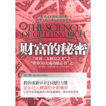 财富的秘密（执行版）
