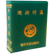 陶渊明集