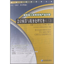 会计核算与税务处理实务（3）