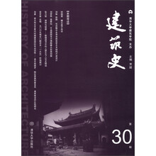 建筑史（第30辑）