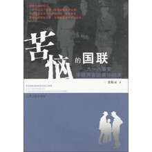 九一八事变李顿调查团来华始末:苦恼的国联