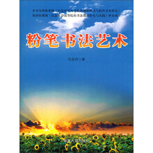粉笔书法艺术
