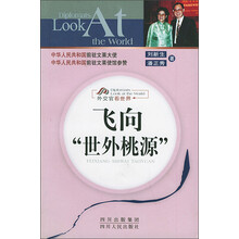 飞向“世外桃源”