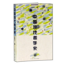 中国现代哲学史