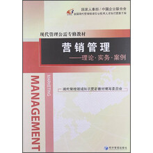 营销管理：理论·实务·案例
