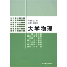 大学物理