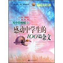 风中的呐喊2：感动中学生的100篇杂文